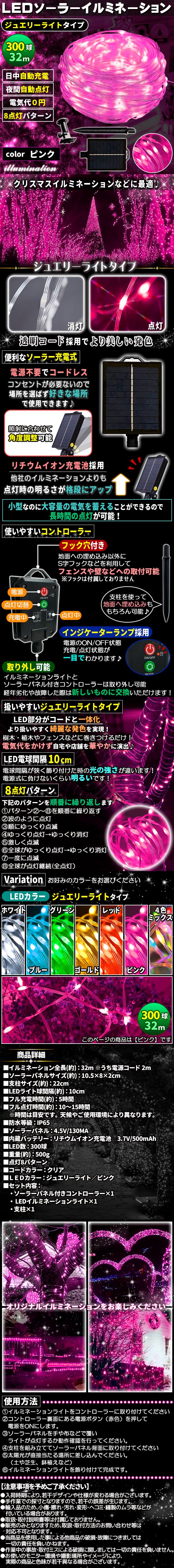 ソーラー300ジュエ-桃
