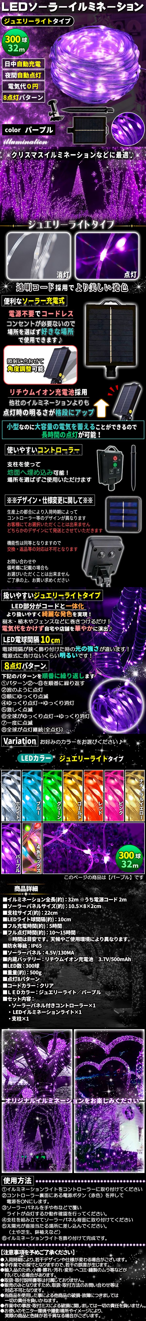 ソーラー300ジュエ-むらさき