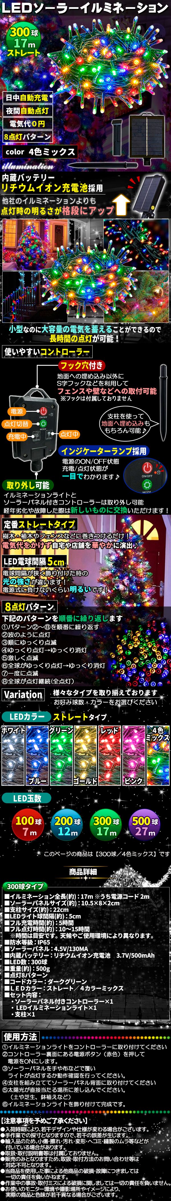ソーラー300スト-4色