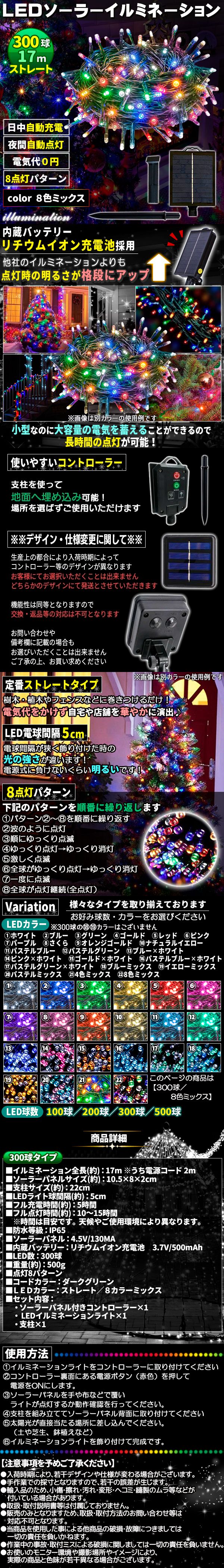 ソーラー300スト-8色