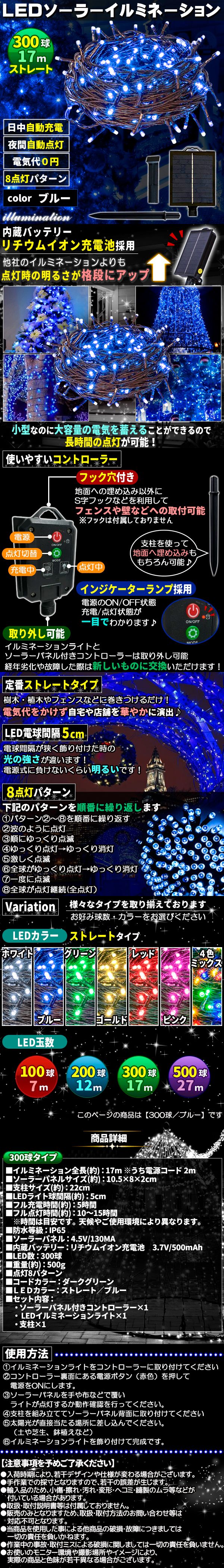 ソーラー300スト-あお