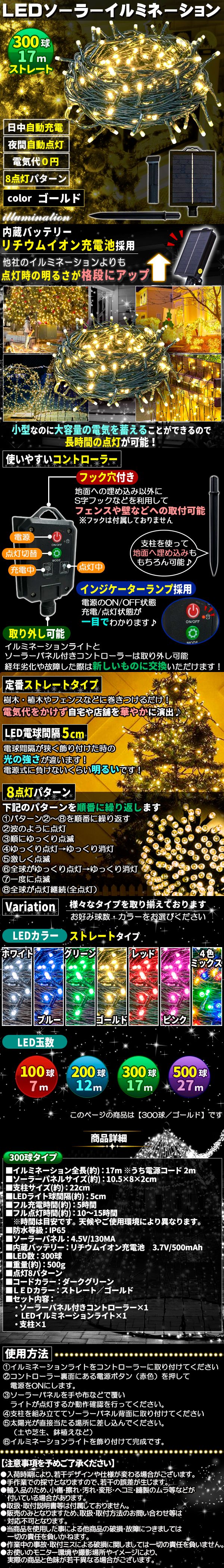 ソーラー300スト-きん