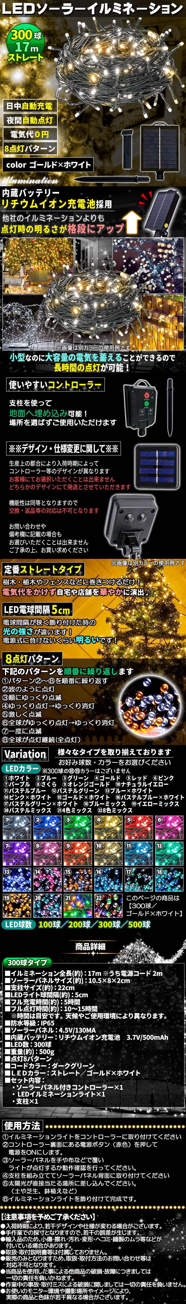 ソーラー300スト-きんしろ