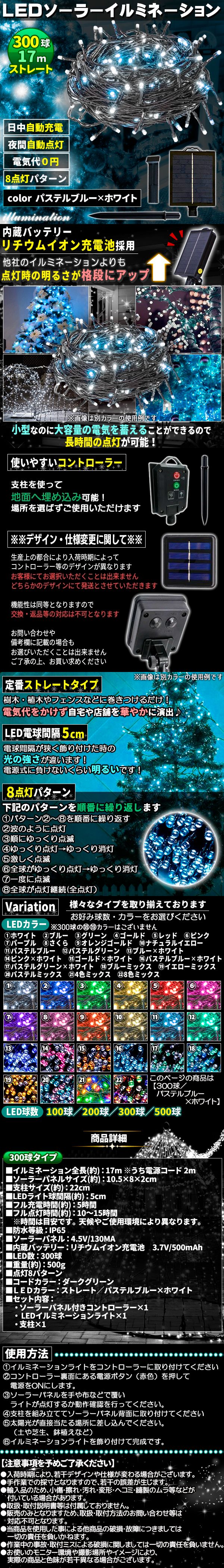 ソーラー300スト-パスあおしろ