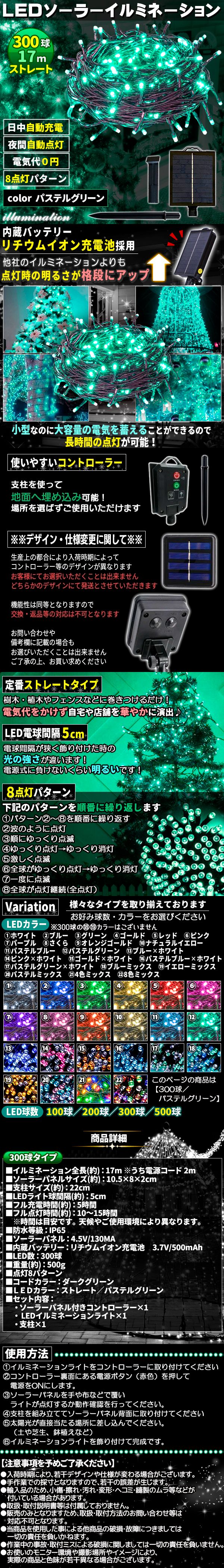 ソーラー300スト-パス緑