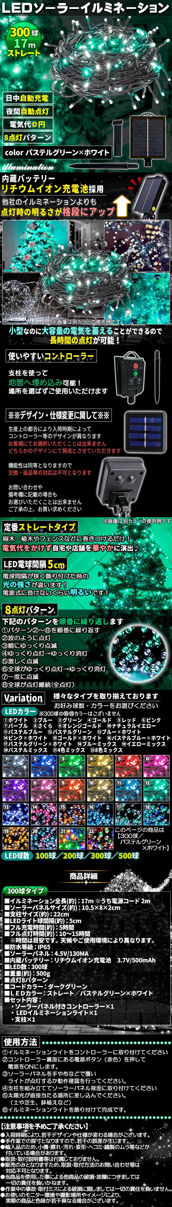 ソーラー300スト-パス緑しろ