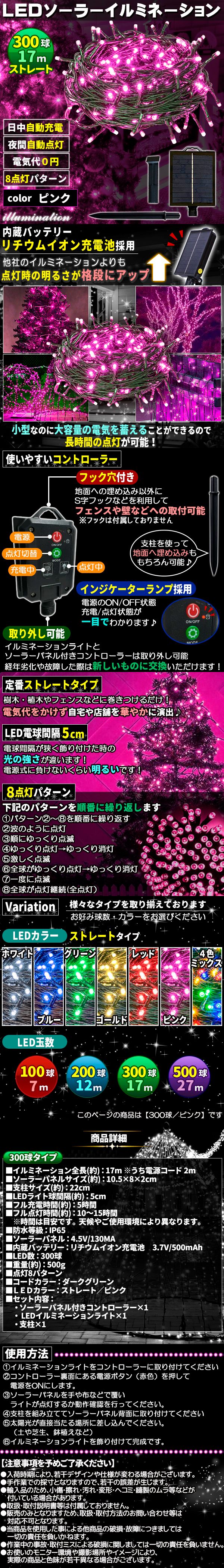 ソーラー300スト-桃