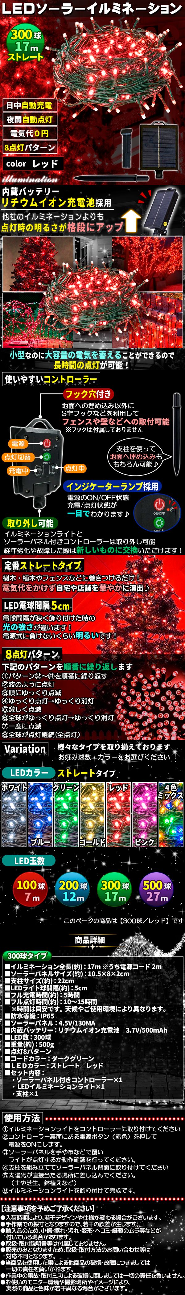 ソーラー300スト-あか