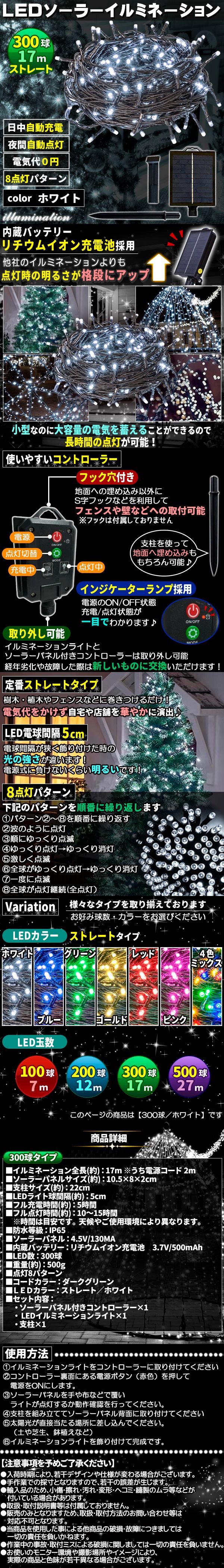 ソーラー300スト-しろ