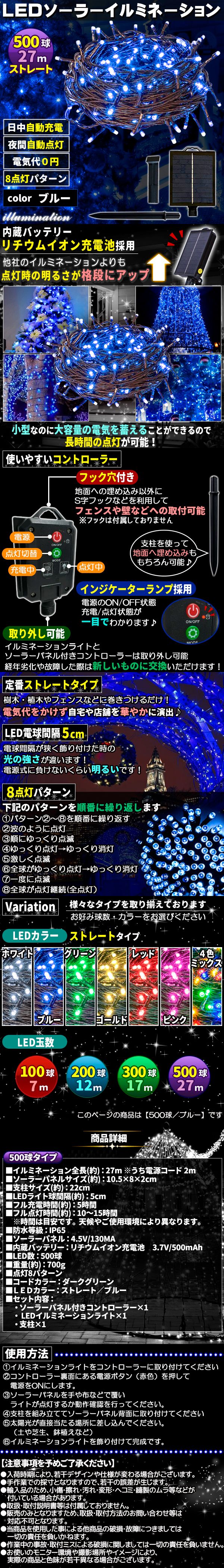 ソーラー500球-あお