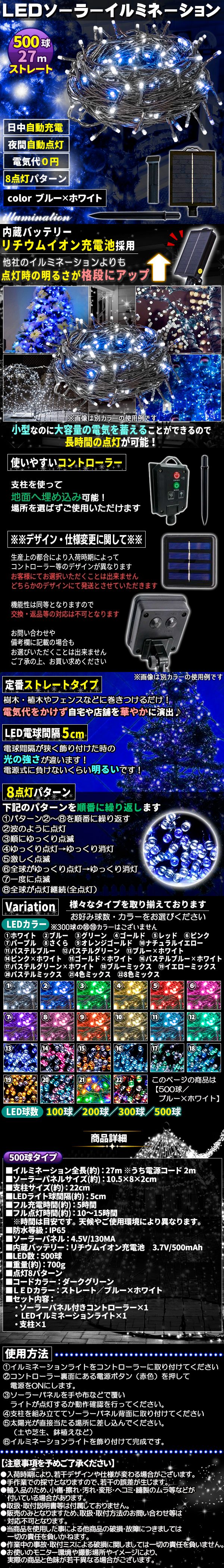 ソーラー500球-あおしろ