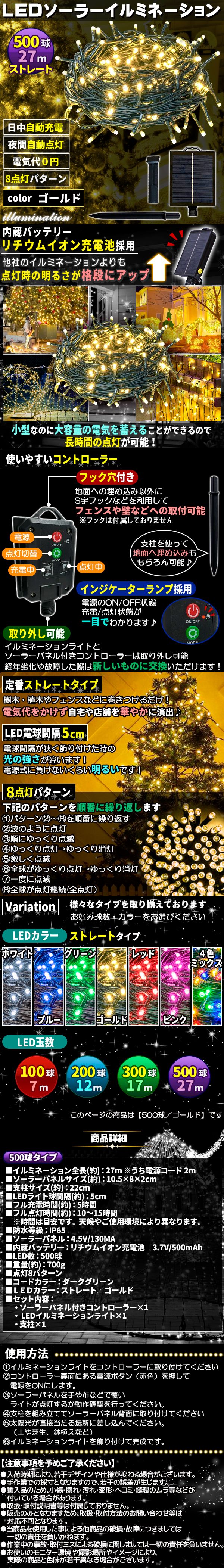 ソーラー500球-きん