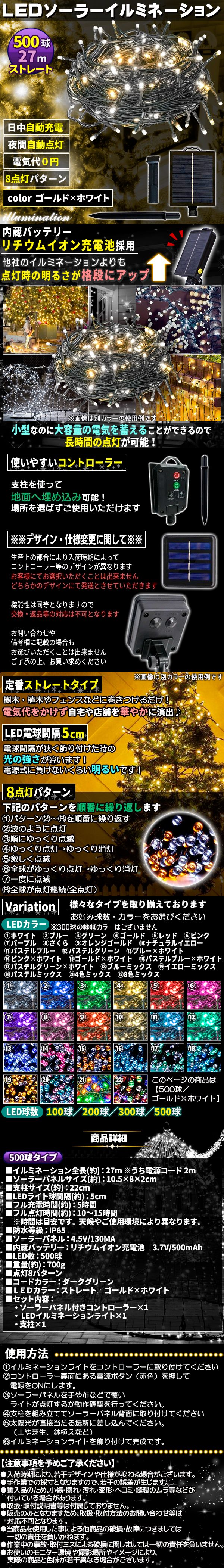 ソーラー500球-きんしろ