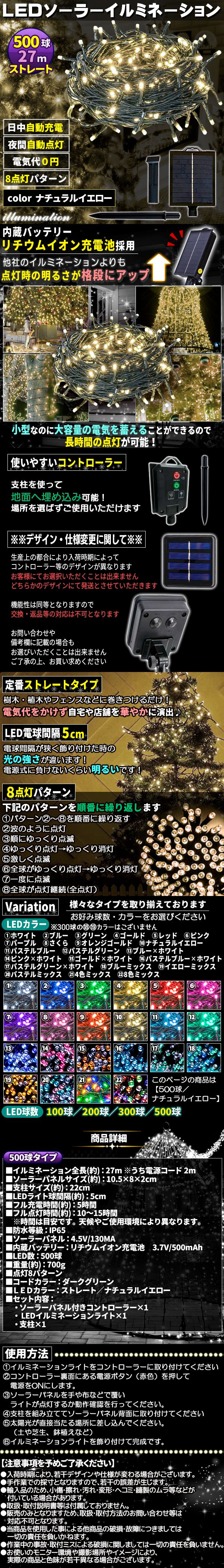 ソーラー500球-ナチュ黄