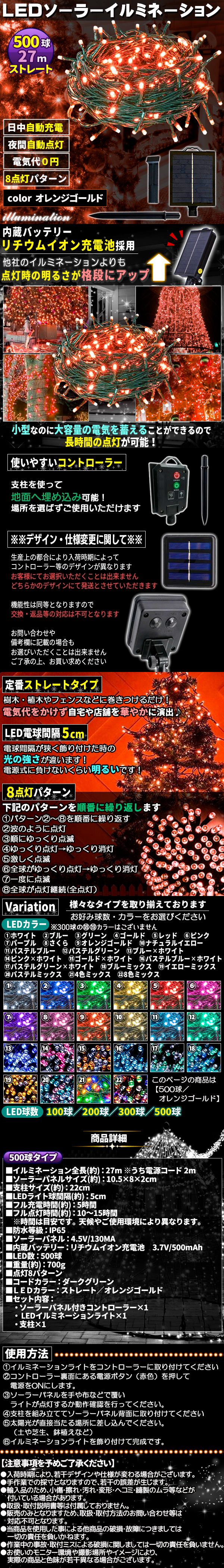 ソーラー500球-おれきん