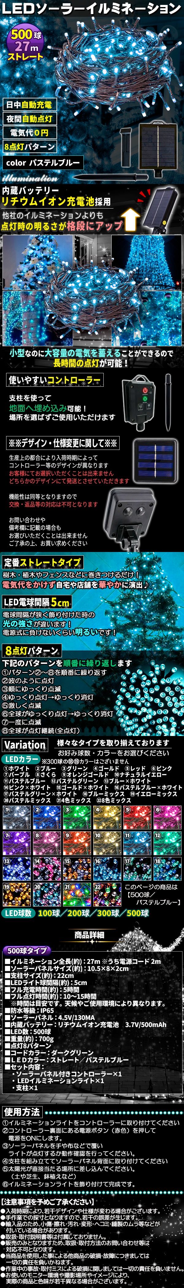 ソーラー500球-パスあお