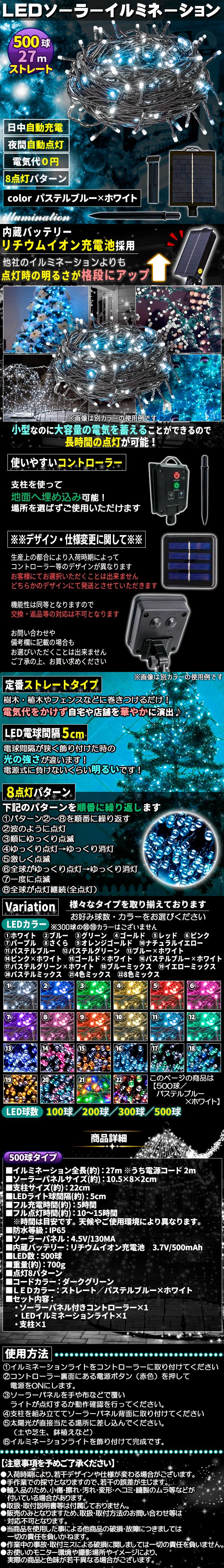 ソーラー500球-パスあおしろ