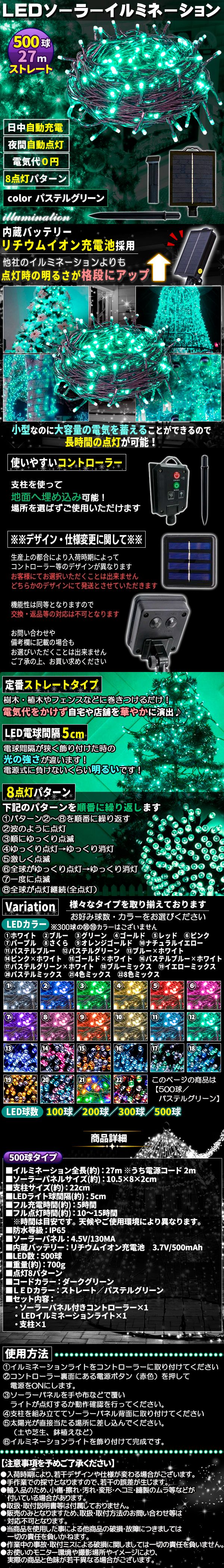 ソーラー500球-パス緑