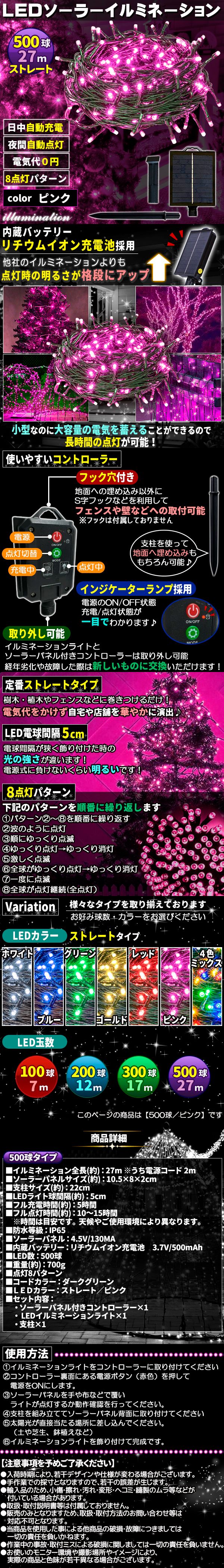 ソーラー500球-桃