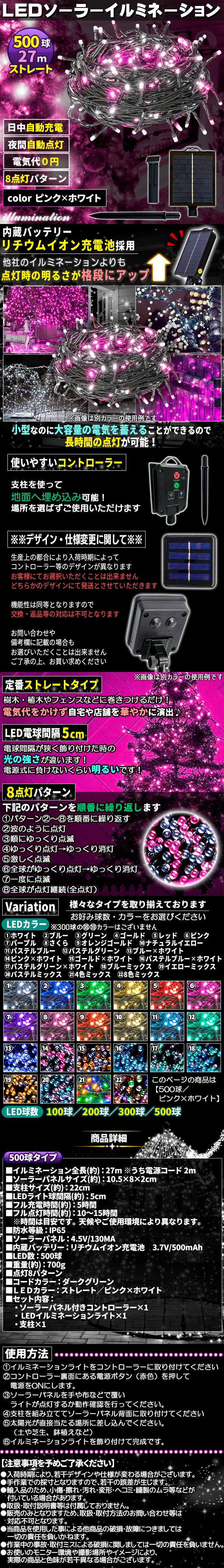 ソーラー500球-桃しろ