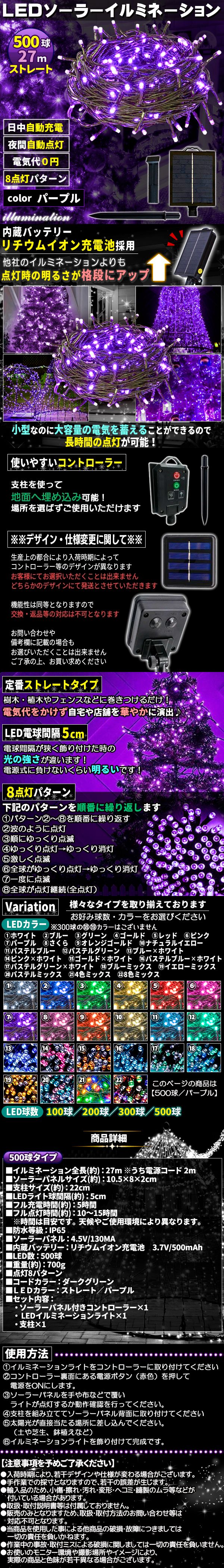 ソーラー500球-むらさき