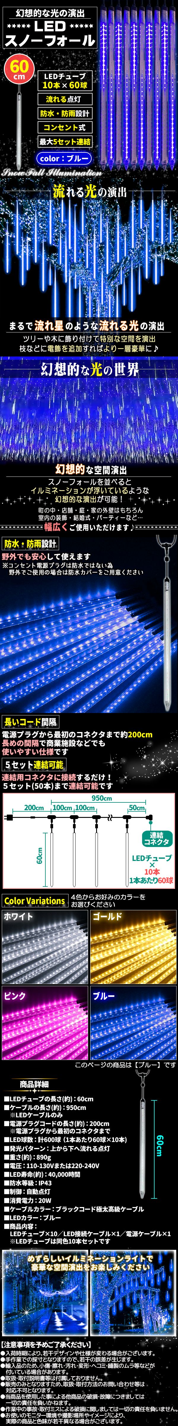 スノフォル氷柱-ブルー