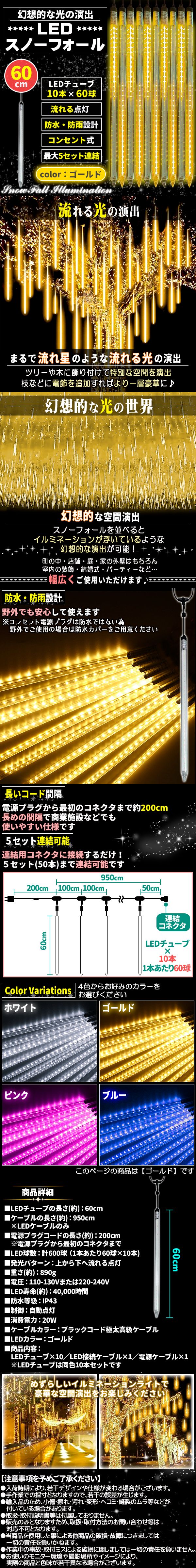 スノフォル氷柱-ゴールド