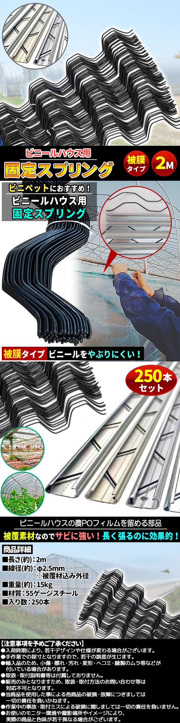 被覆スプリング250本