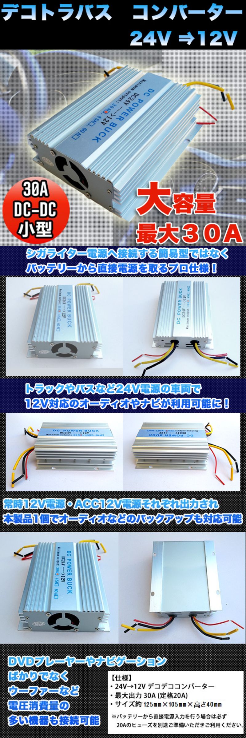 Z-コンバーター30A