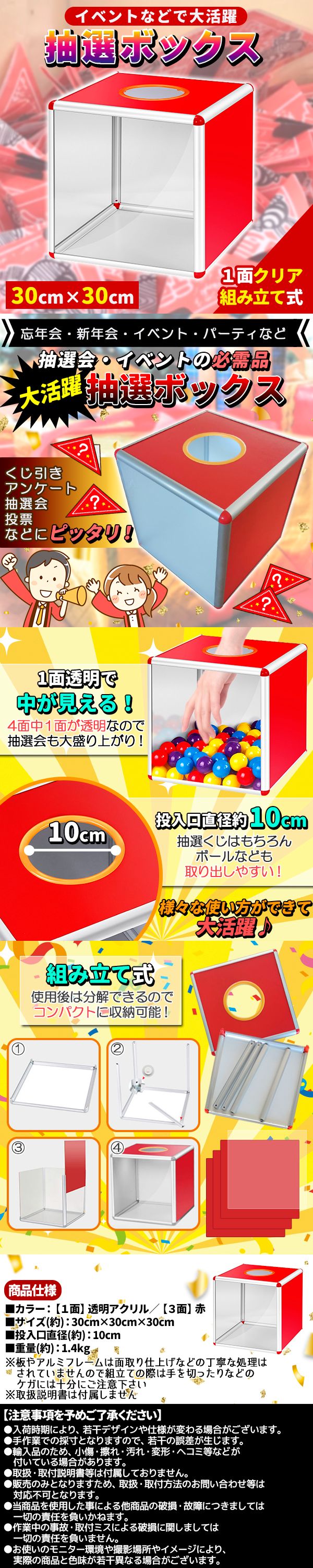 抽選ボックス