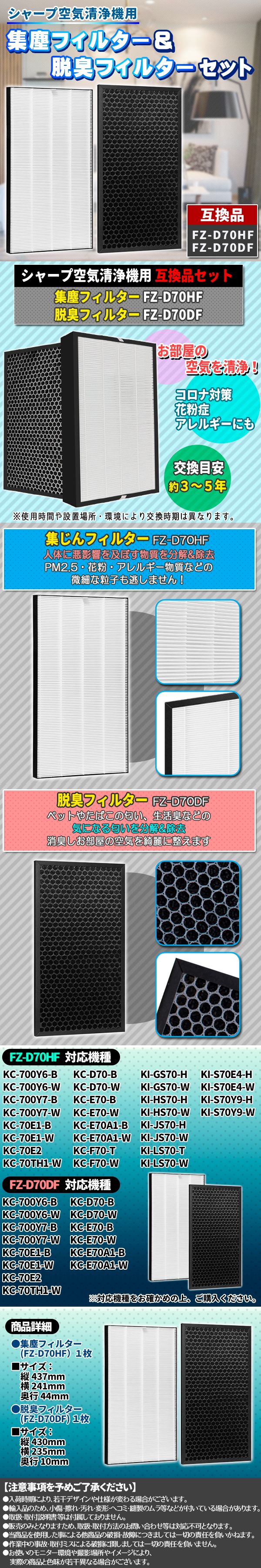 値頃 空気清浄機 フィルター シャープ fz-d70hf fz-d70df 空気清浄機用