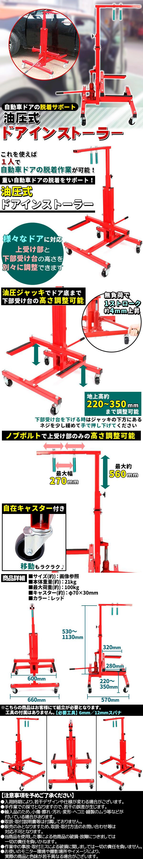 ドアインストーラ油圧式