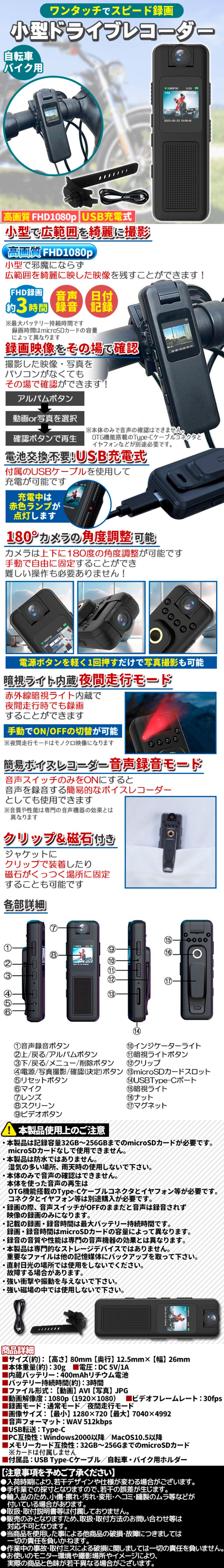 小型バイクドラレコ