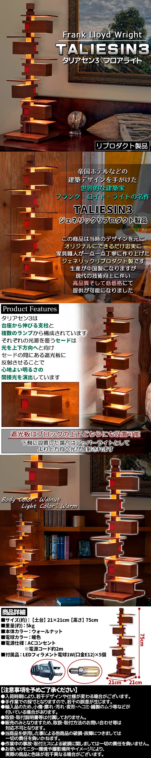 フランクロイド3タリアセン