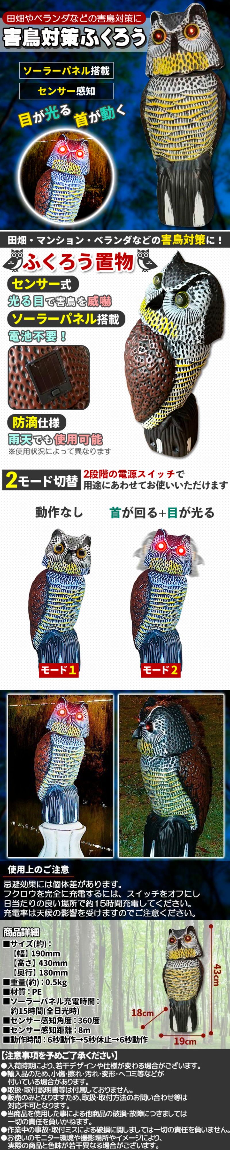 害鳥対策ふくろう