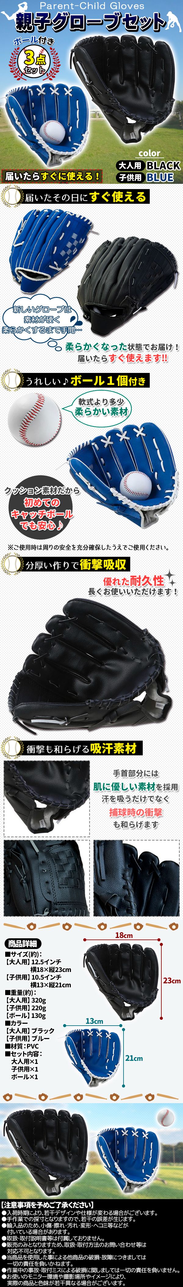 グローブセット