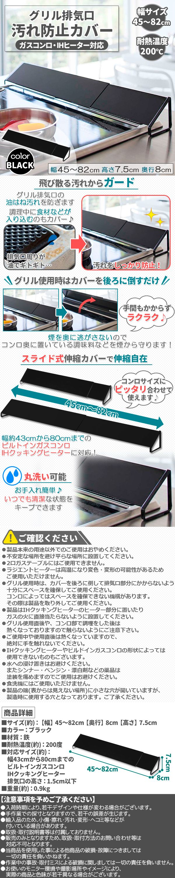 汚れ防止カバー黒