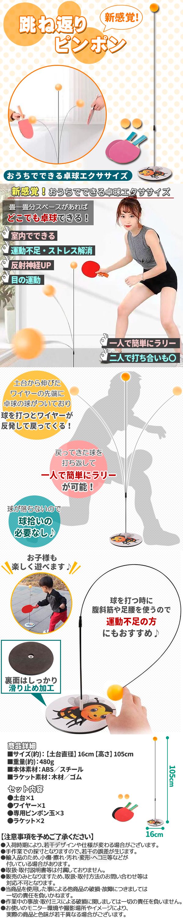 跳ね返りピンポン卓球