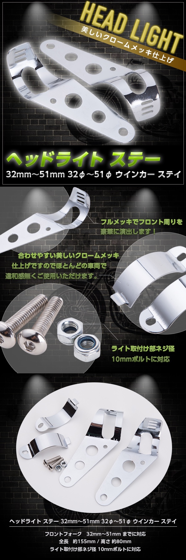 ヘッドライト ステー 32 mm 51 mm 32φ 51φ ウインカー ステー メッキ バイク 用品 パーツ 部品 カスタム ドレスアップ レトロ( ヘッドライト)｜売買されたオークション情報、yahooの商品情報をアーカイブ公開 - オークファン（aucfan.com）