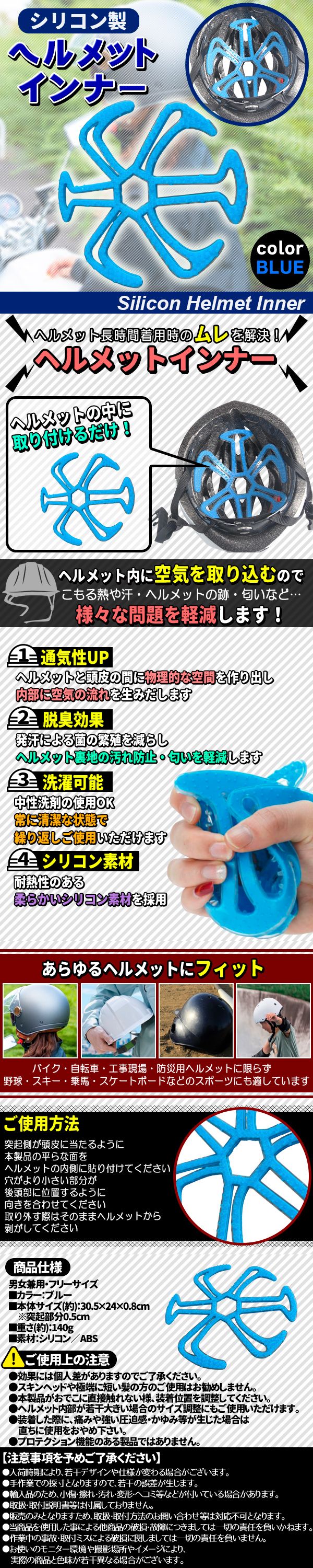ヘルメットインナーあお