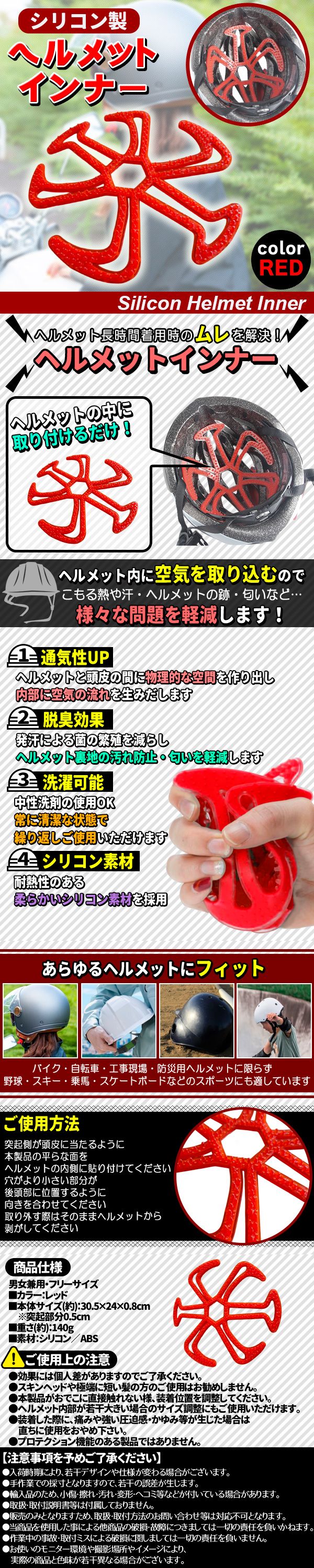 ヘルメットインナーあか