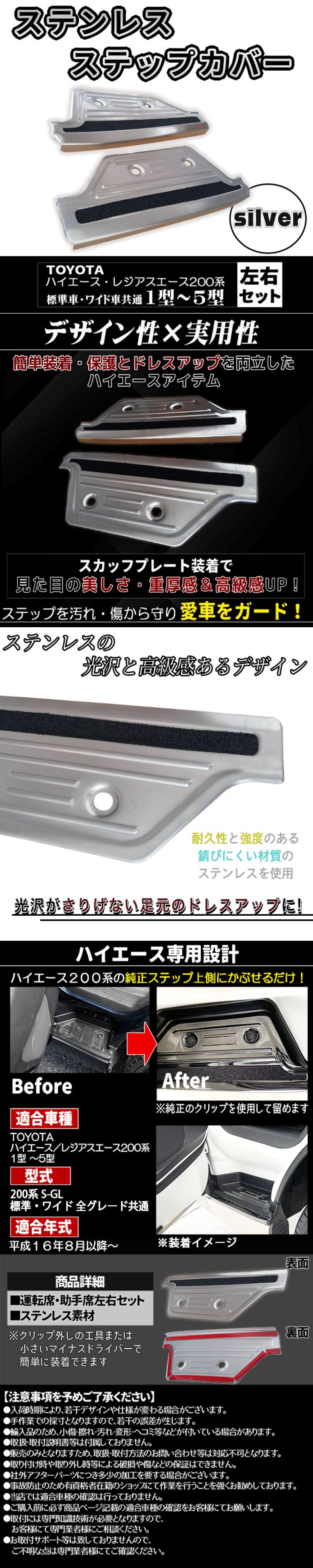 ハイステップステンset