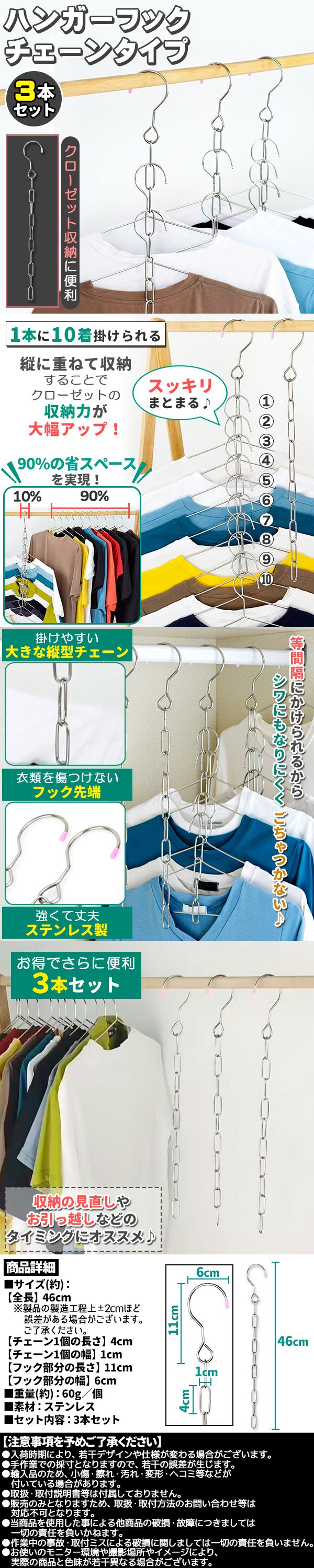 フックチェーン3本SET