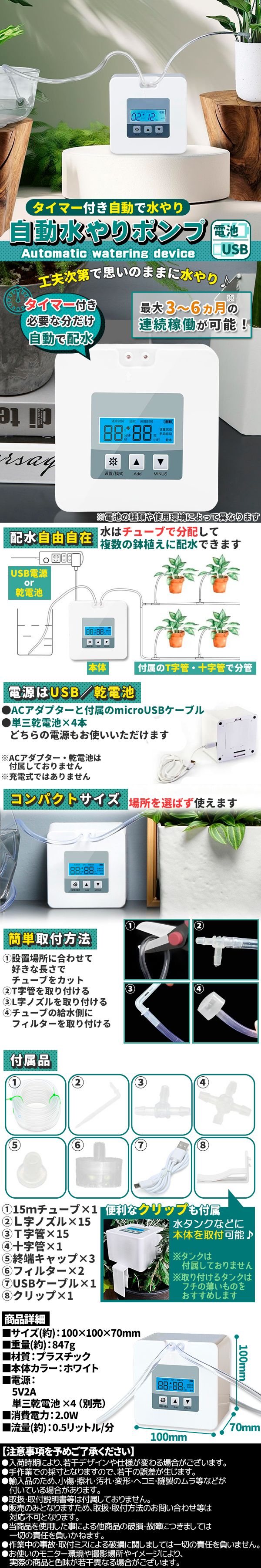 自動水やりポンプ