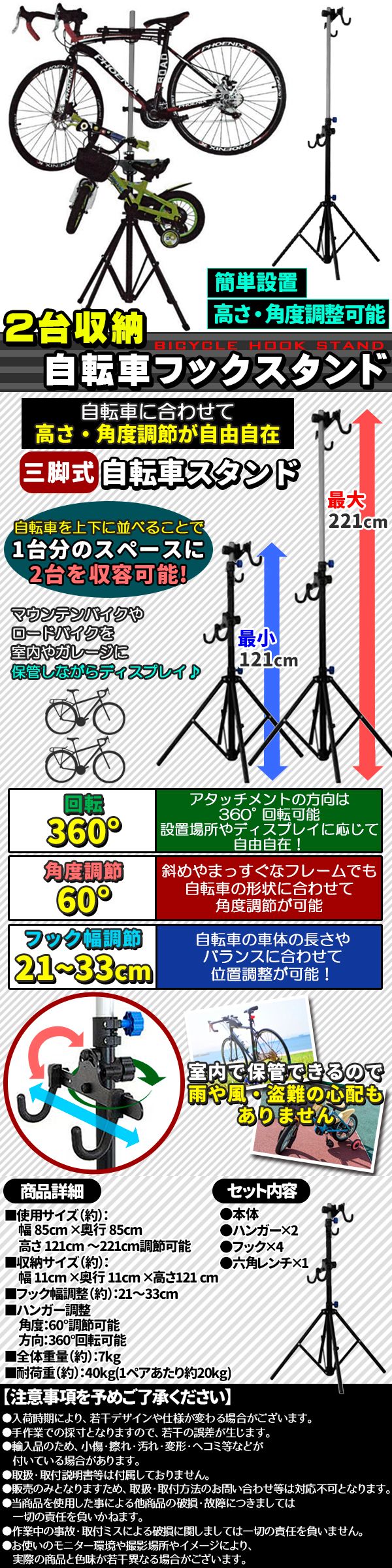 2台収納自転車フックスタンド