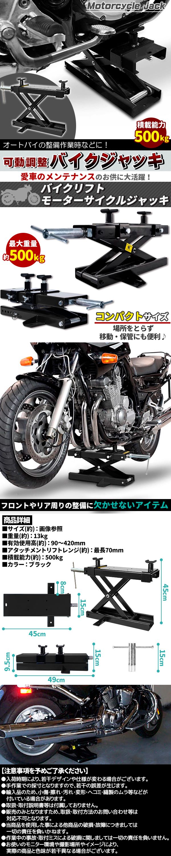 可動調整バイクジャッキ