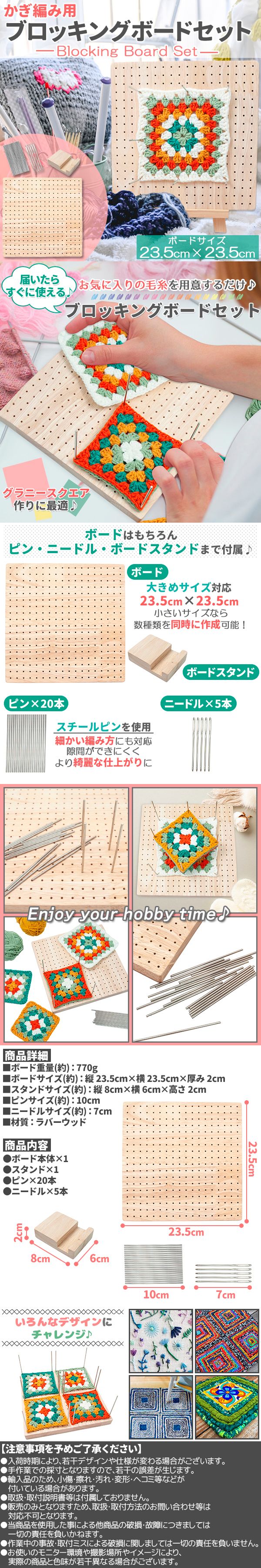 かぎ針編みボードセット
