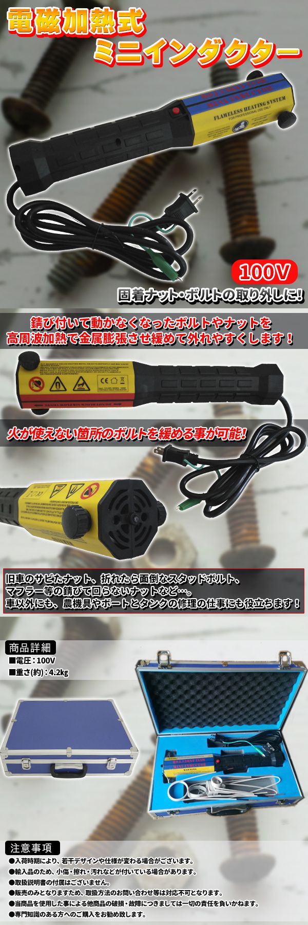 ☆即納 電磁加熱式 ミニインダクター ミニダクター 100v ナット