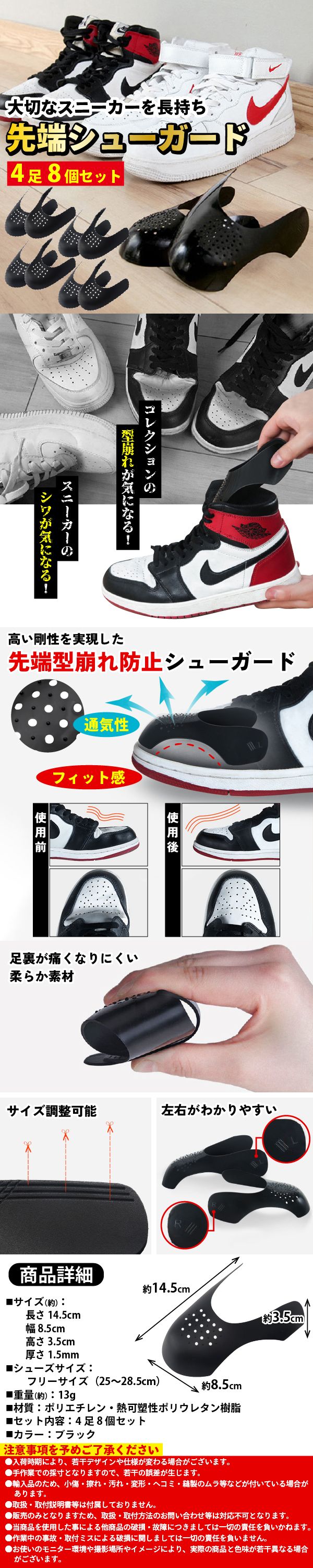 スニーカー先端ガードくろ