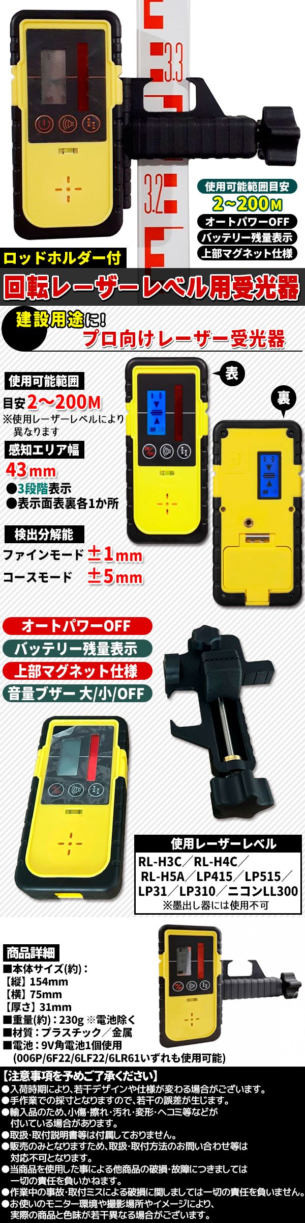 レーザー受光器